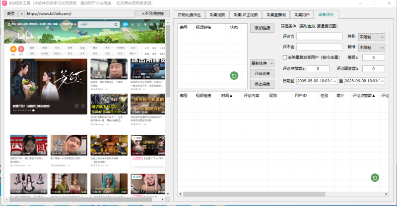 b站综合工具永久免费