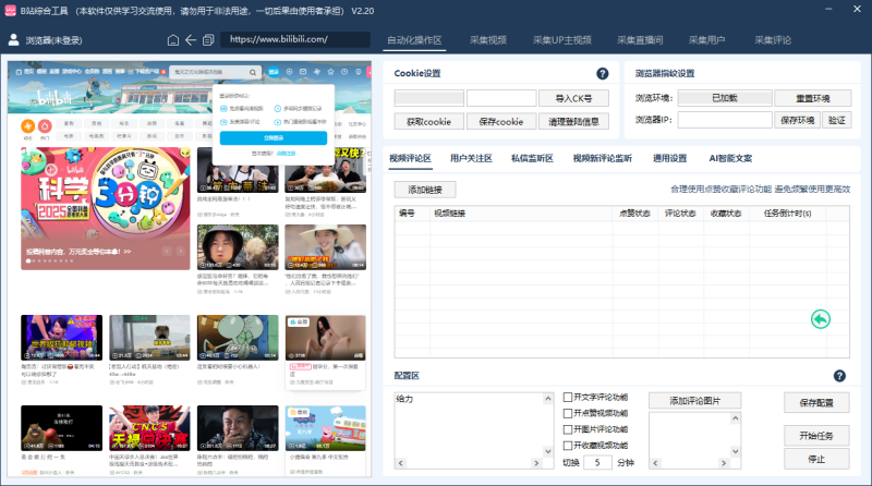 b站综合工具永久免费-潜行者