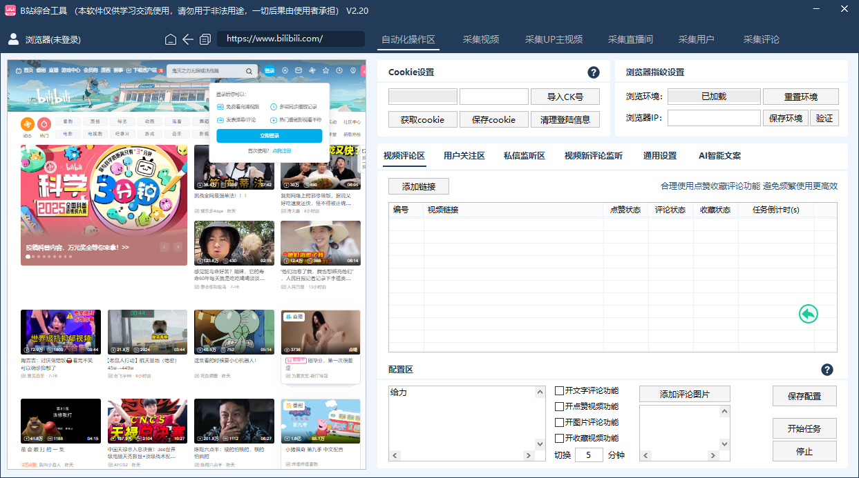 b站综合工具永久免费