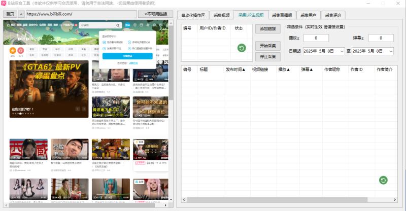 b站综合工具永久免费