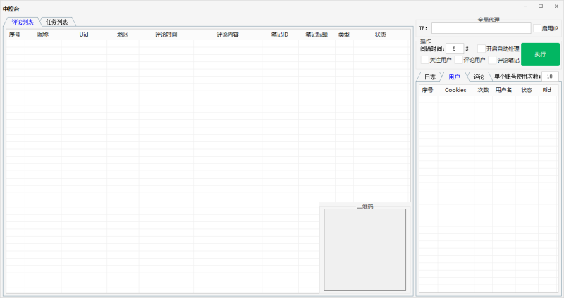 小红书监控截流工具