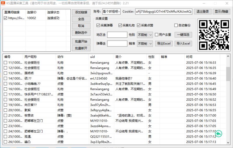 快手直播间采集系统-潜行者