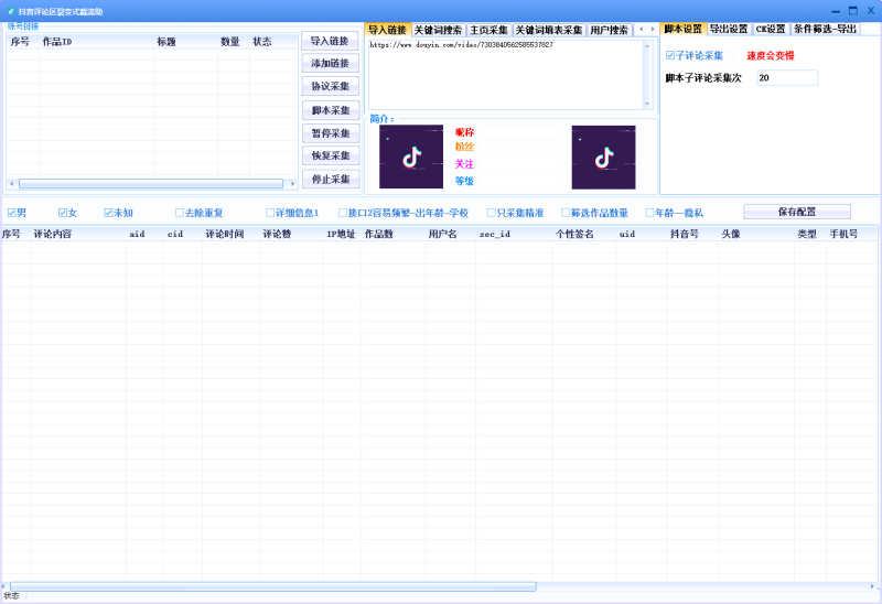 dy用户数据采集系统-潜行者