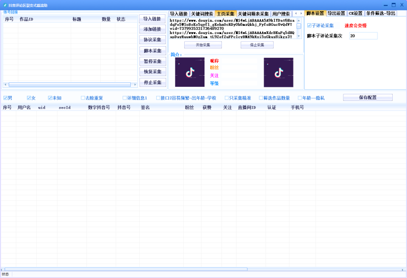 dy用户数据采集系统
