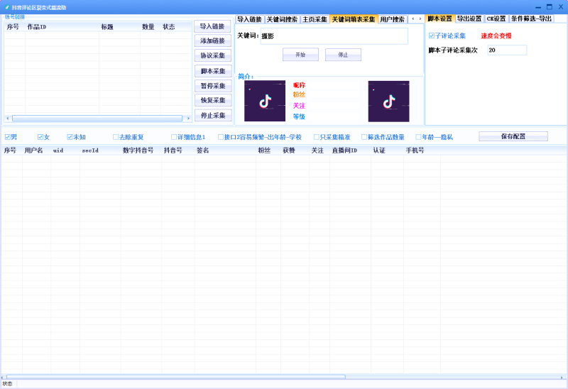 dy用户数据采集系统