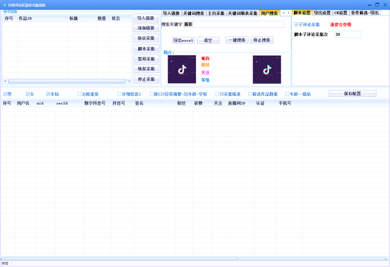 dy用户数据采集系统
