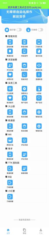 易客全域获客系统-潜行者