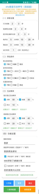 小红书垂直引流养号-潜行者