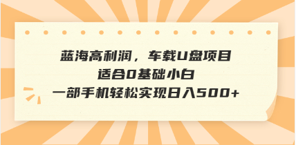 （14403期）抖音音乐号全新玩法，一单利润可高达600%，轻轻松松日入500+，简单易上…-潜行者