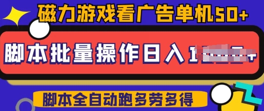 快手磁力聚星广告分成新玩法，单机50+，10部手机矩阵操作日入5张，详细实操流程-潜行者