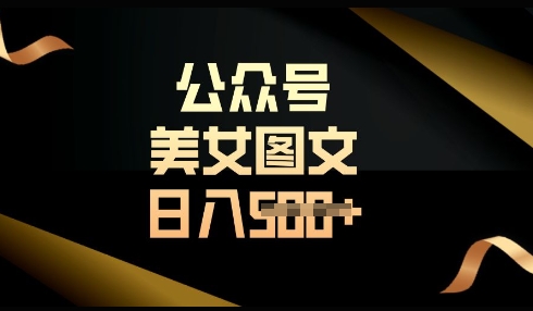 流量主长期收益项目，简单复制，操作简单，轻松日入多张-潜行者