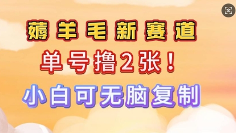 信息差项目，单号0撸140，可矩阵多号多撸，小白0难度上手-潜行者