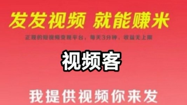 视频代发：每天1分钟代发短视频就能挣米，可批量操作-潜行者