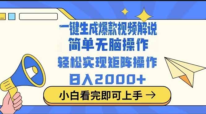 （14103期）2025最火蓝海项目十秒生成一键视频-潜行者
