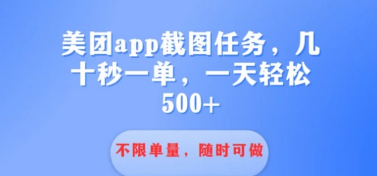 利用接单平台做酒店截图任务几十秒一单 不限当量随时可做一天几张-潜行者