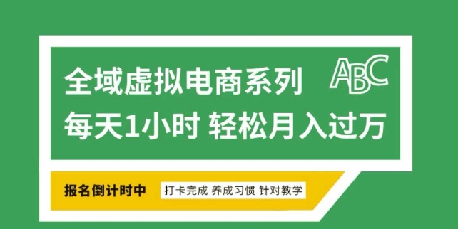 全域虚拟电商变现系列，通过平台出售虚拟电商产品从而获利-潜行者