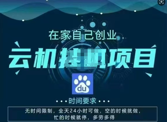 百度云【2.0】最新玩法，包含风控规则详细讲解-潜行者
