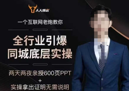 2025全行业引爆同城底层实操，2025年搞流量就找船长，6年实体经验，引爆同城!-潜行者