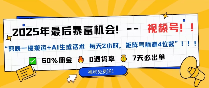 视频号带货风口项目，中老年赛道，0粉丝也能爆单-潜行者