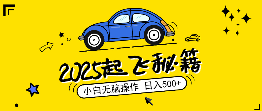 （14349期）2025，捡漏项目，阅读变现，小白无脑操作，单机日入500+可矩阵操作，无…-潜行者
