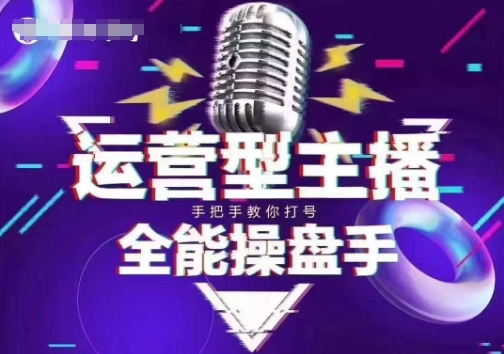 猴帝电商1600抖音课【2~3月新课】，拉爆自然流，做懂流量的主播，新规政策下，自然流破圈攻略-潜行者