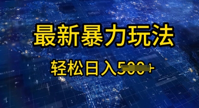 2025傻瓜式挣钱方法，提供账号即可，团队全程操盘，单日稳定变现5张【揭秘】-潜行者