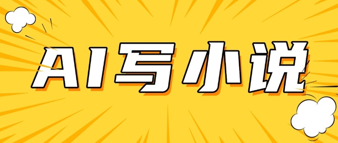 AI+短篇小说，实战分享，详细教程，日入200+-潜行者