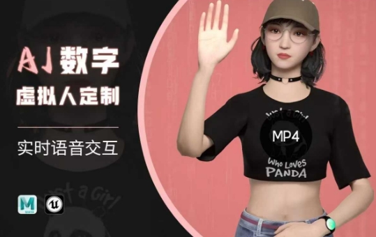 Ai数字人虚拟(智能体)实时语音交互特训营，​自行定制超写实角色AI数字人交互技术-潜行者