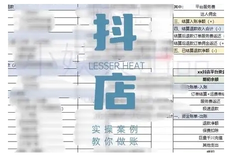 抖音小店对账全攻略，全面讲解抖店对账的核心逻辑与实操技巧，轻松掌握电商财务管理-潜行者