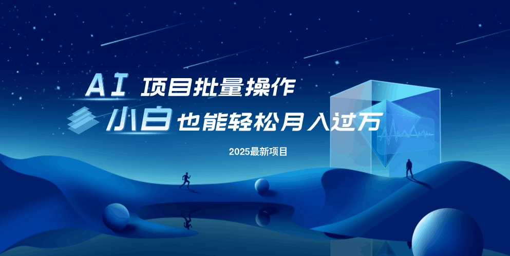 （14450期）最新玩法，全自动挂机。小白也能轻松过万-潜行者