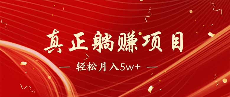 （14417期）互联网最赚钱长久项目，每日轻松到手1000，冷门赚钱项目！-潜行者