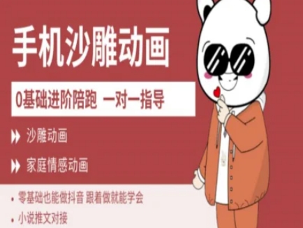0基础手机沙雕动画教学AM版，新人也能做抖音，跟着做就能学会-潜行者